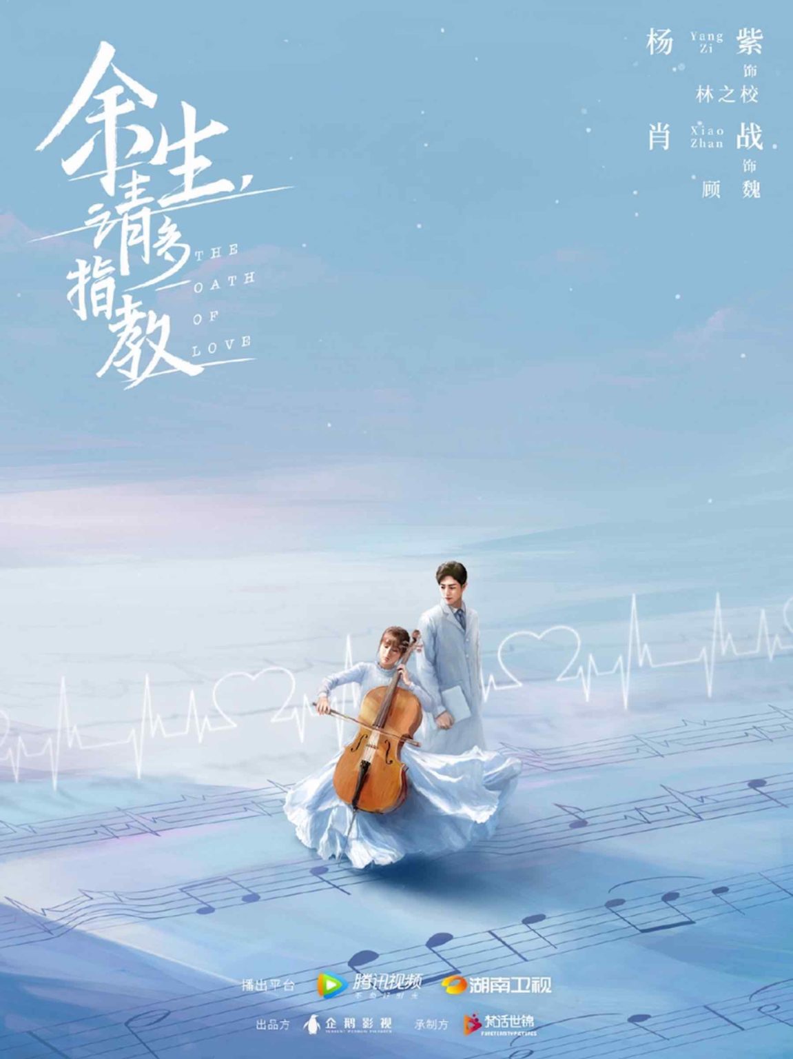 Been getting a little twitchy waiting for your next Xiao Zhan fix? Us too! We’ve compiled everything we can find out about Xiao Zhan’s 'Oath of Love'.