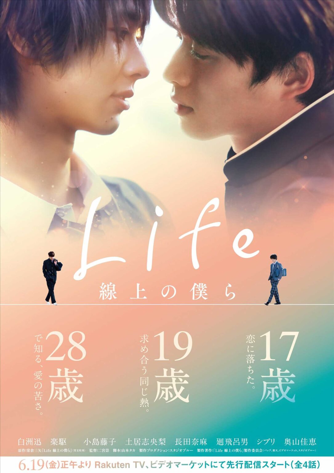 Japan is no stranger to successful Boy Love (BL) productions. Here is everything you need to know about 'Life-Love on the Line'.