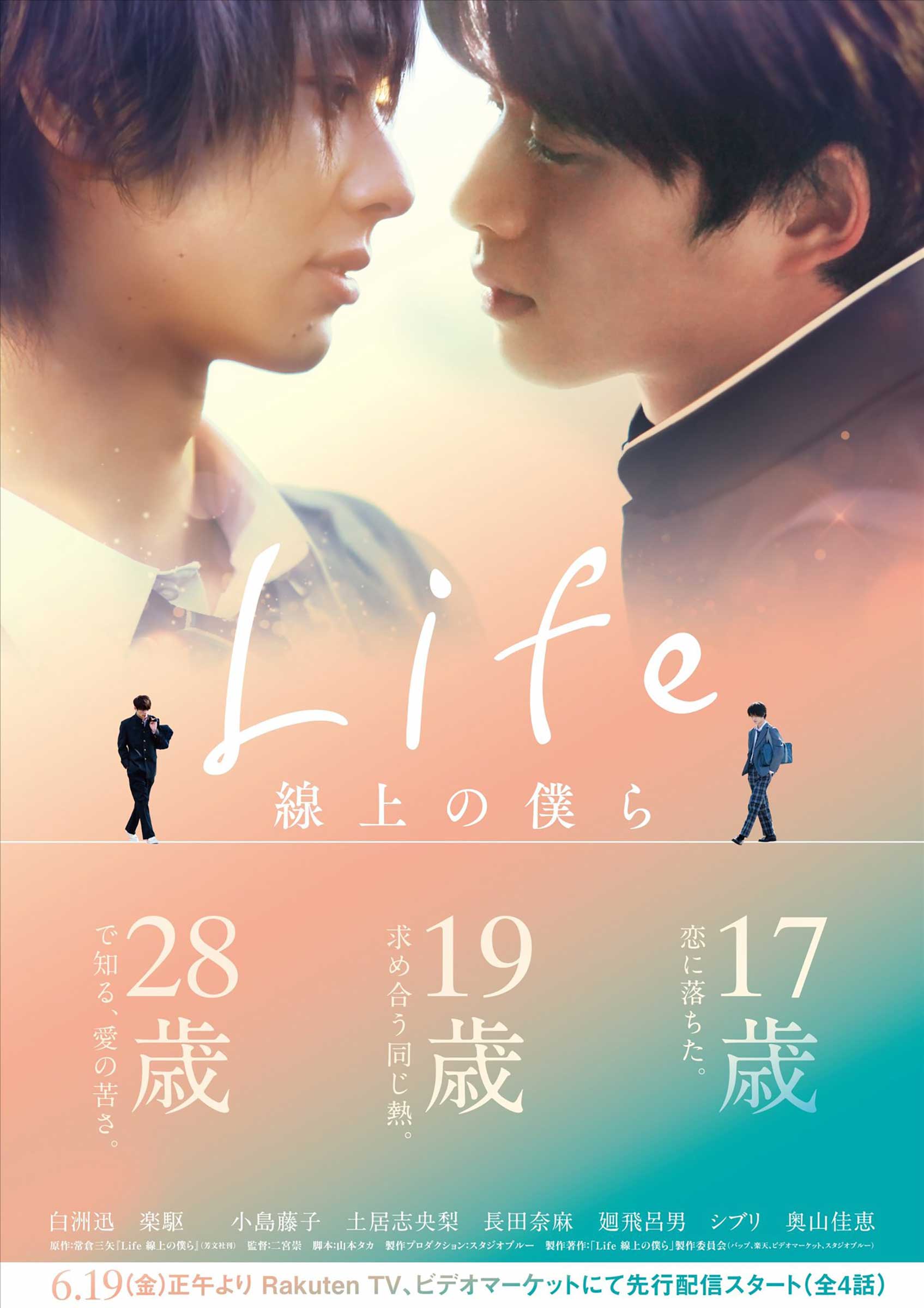 Japanese Boy Love Drama Life Love On The Line Is Our Newest Obsession Film Daily