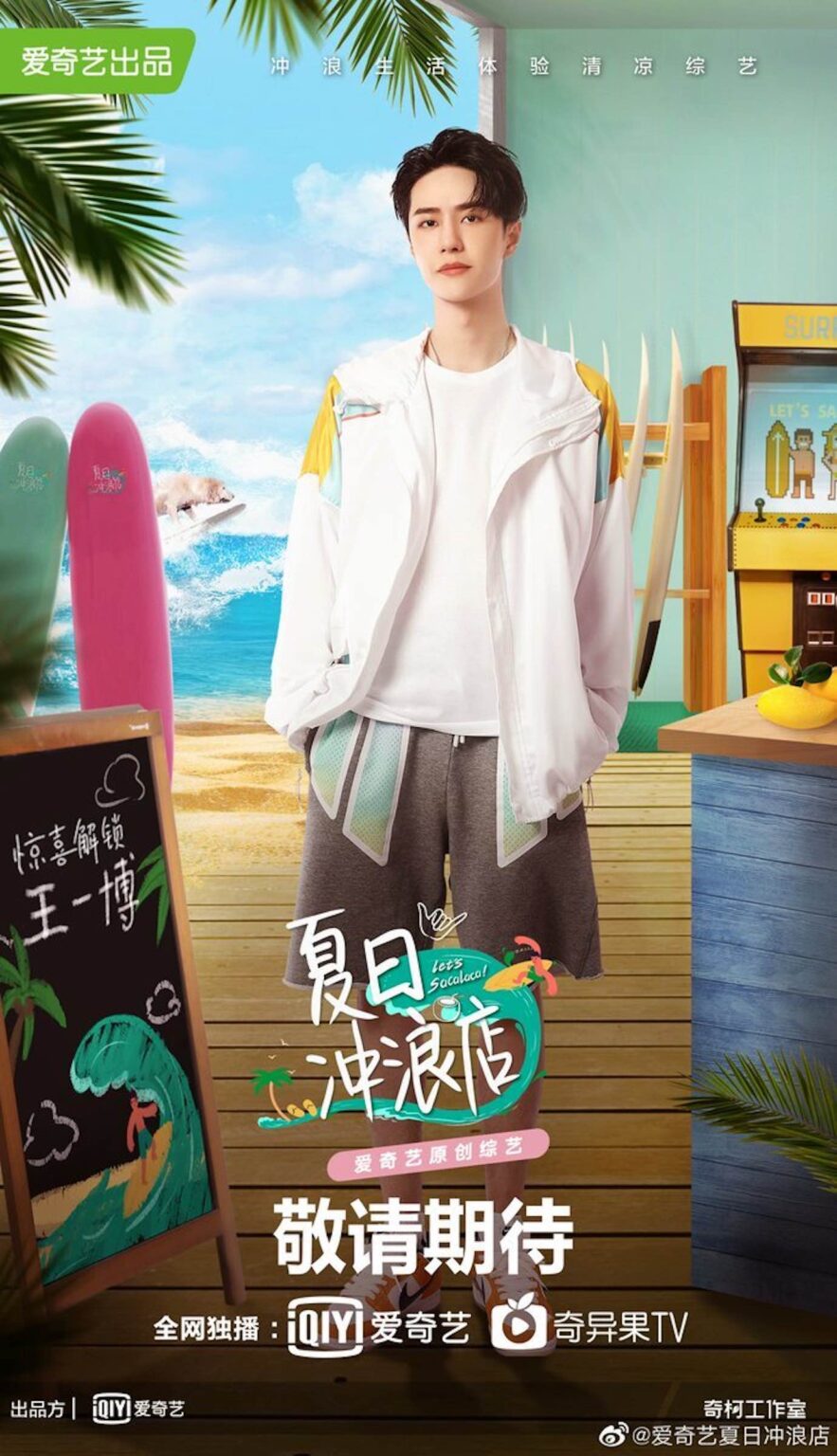When news dropped that Wang Yibo was appearing as a guest on the variety show 'Summer Surf Shop', fans lost their minds. Here's why.