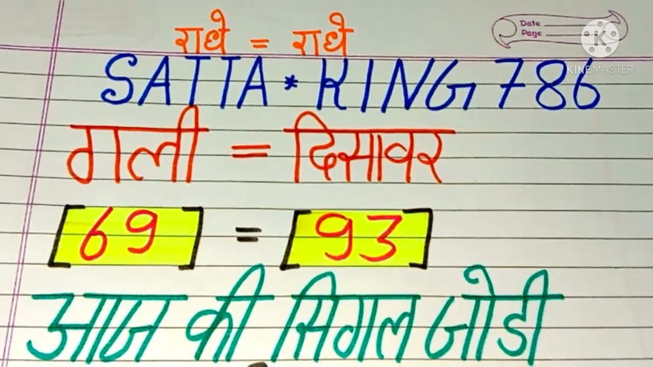Satta king 786 is a popular lottery game in India. Here's how you can play this popular game.