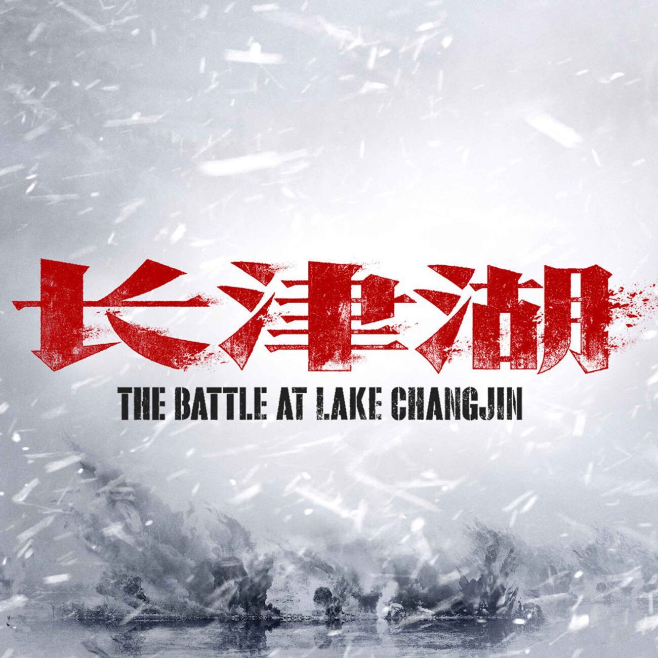 'The Battle At Lake Changjin' is a Chinese action blockbuster. Find out how to stream the anticipated film online for free.