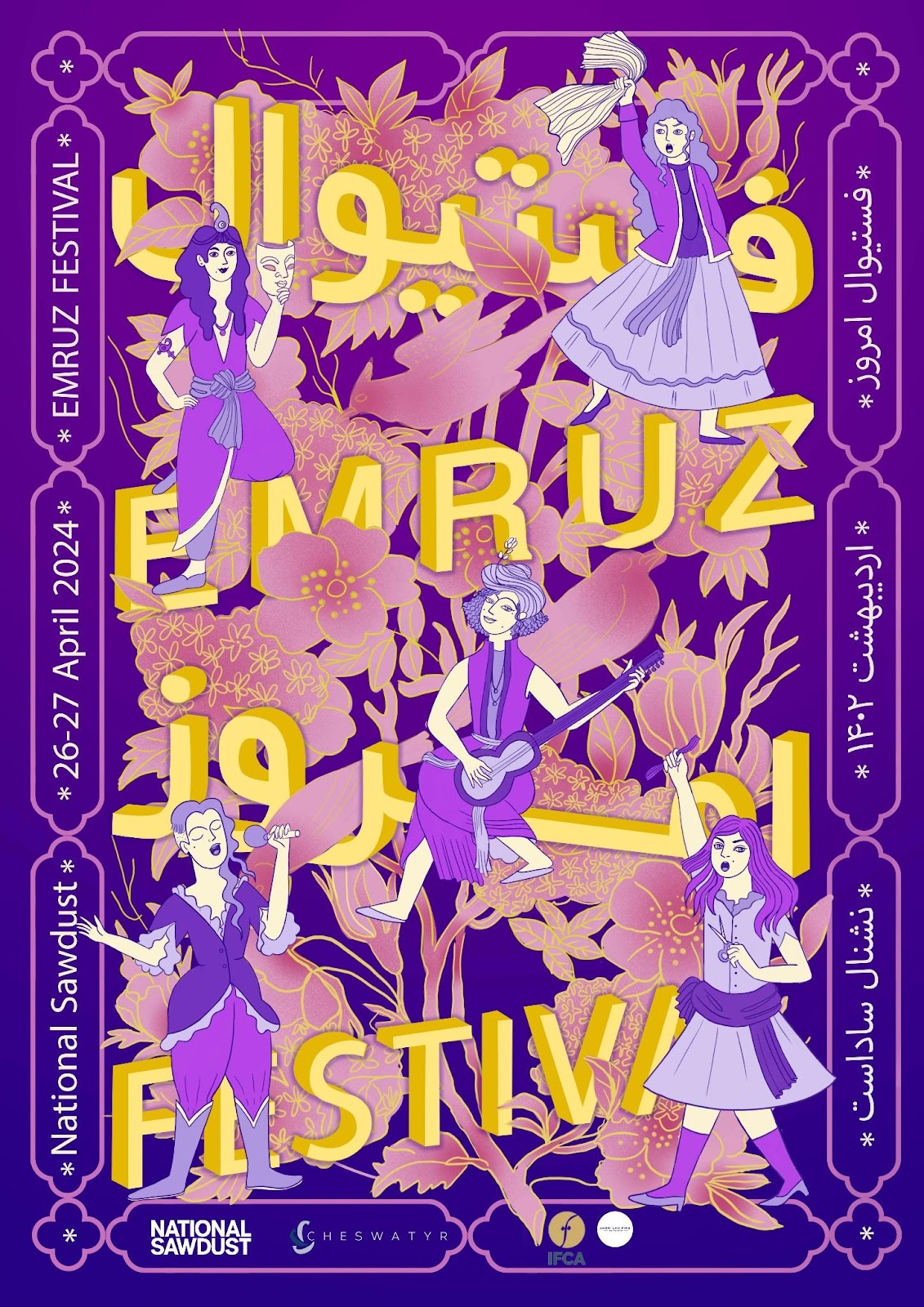 Emruz festival 2024 poster designed by Hoda Ramy